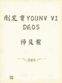 刚发育YOUNV VIDEOS